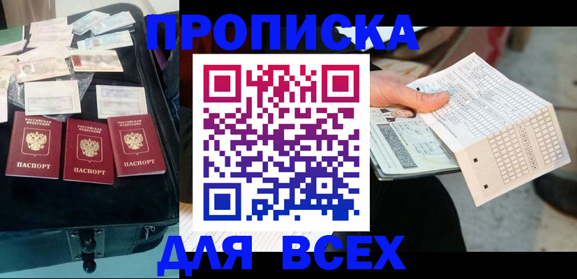 купить прописку в Красноуфимске