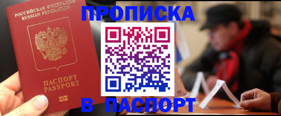 прописка 2025 в Красноуфимске